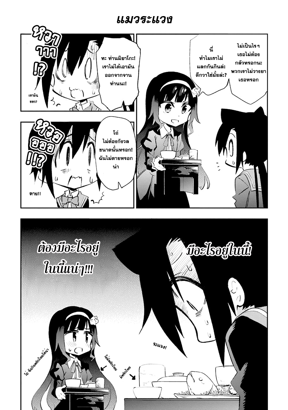 Urami Koi, Koi, Urami Koi page 4