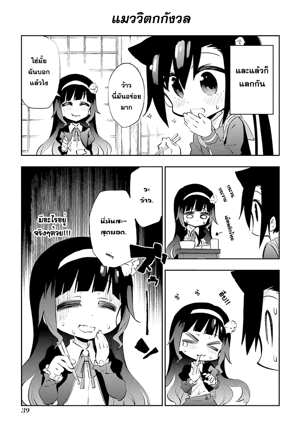 Urami Koi, Koi, Urami Koi page 5