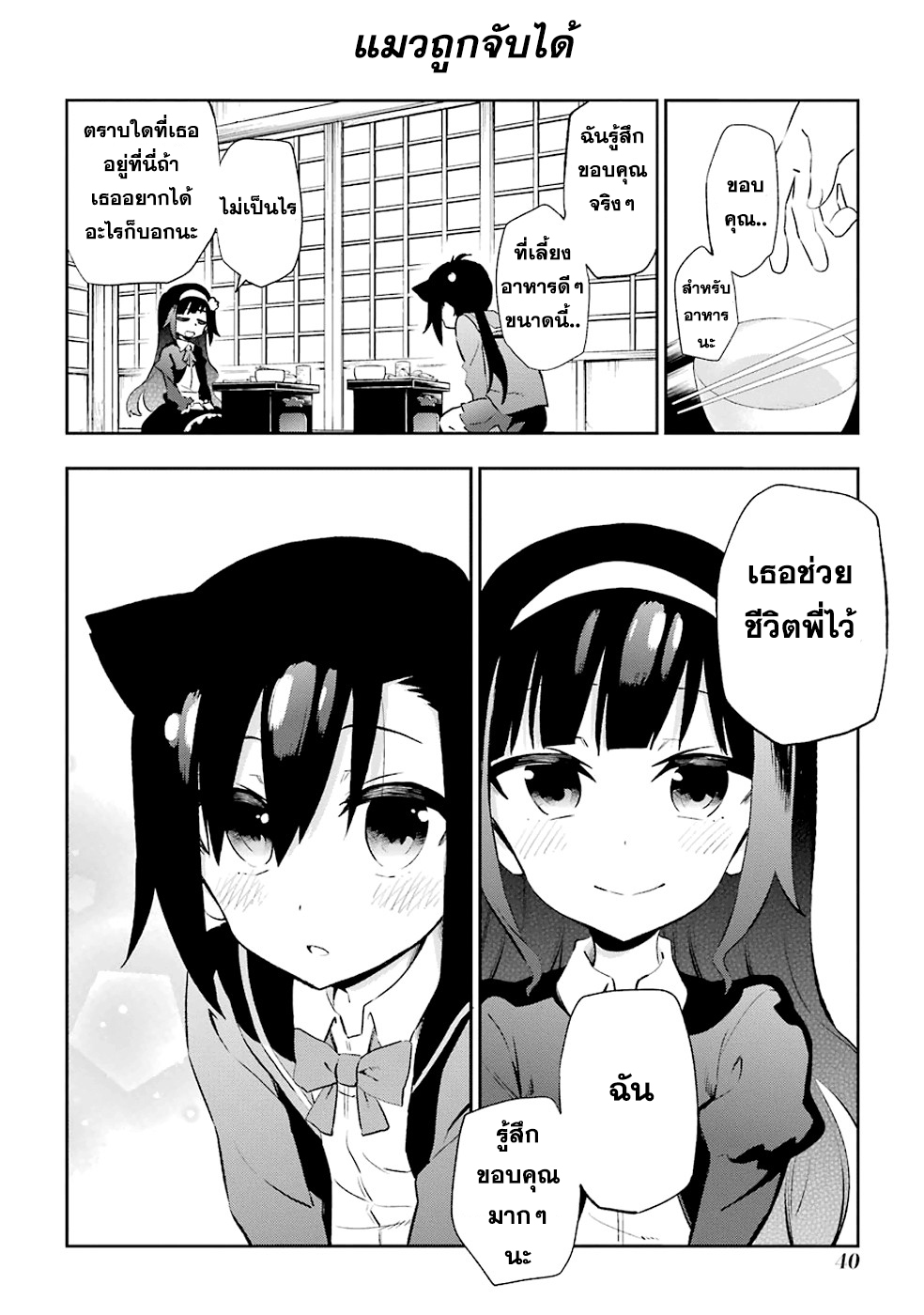 Urami Koi, Koi, Urami Koi page 6