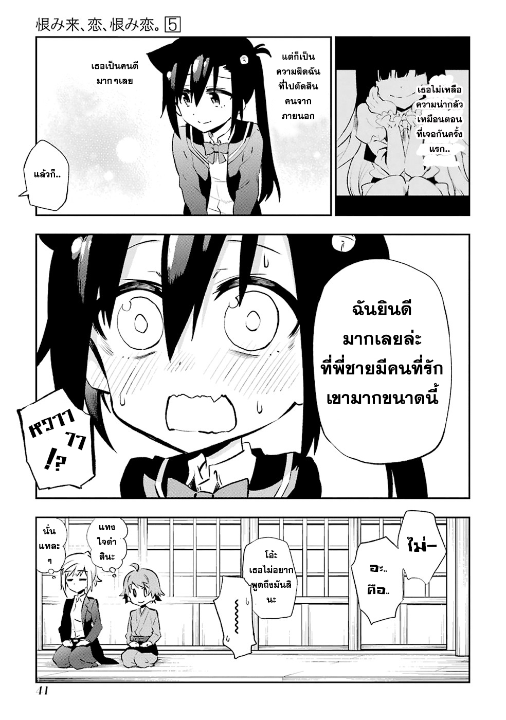 Urami Koi, Koi, Urami Koi page 7