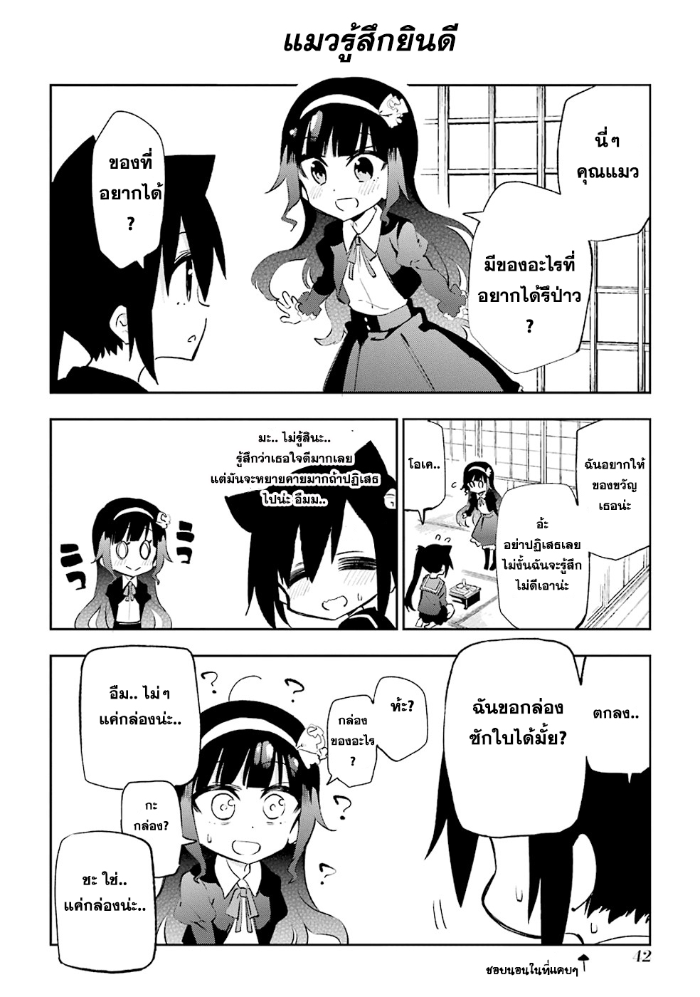 Urami Koi, Koi, Urami Koi page 8