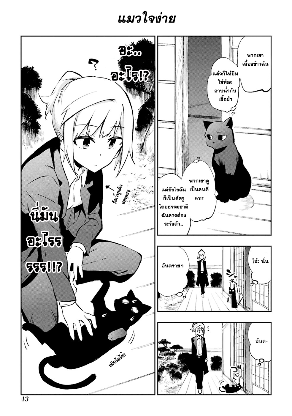 Urami Koi, Koi, Urami Koi page 9
