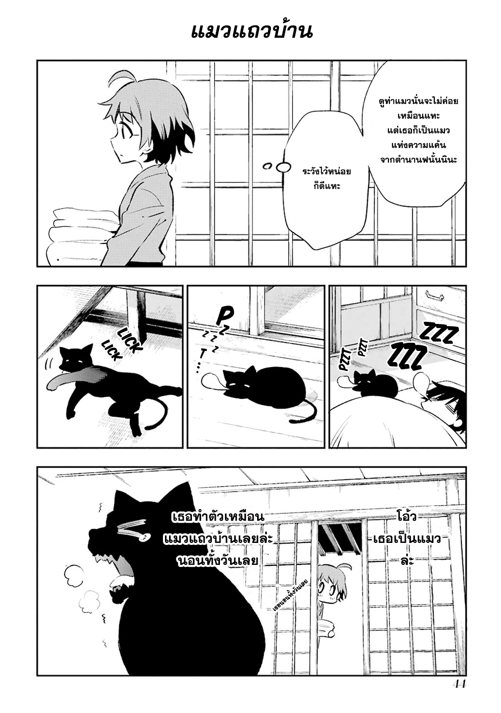 Urami Koi, Koi, Urami Koi page 10