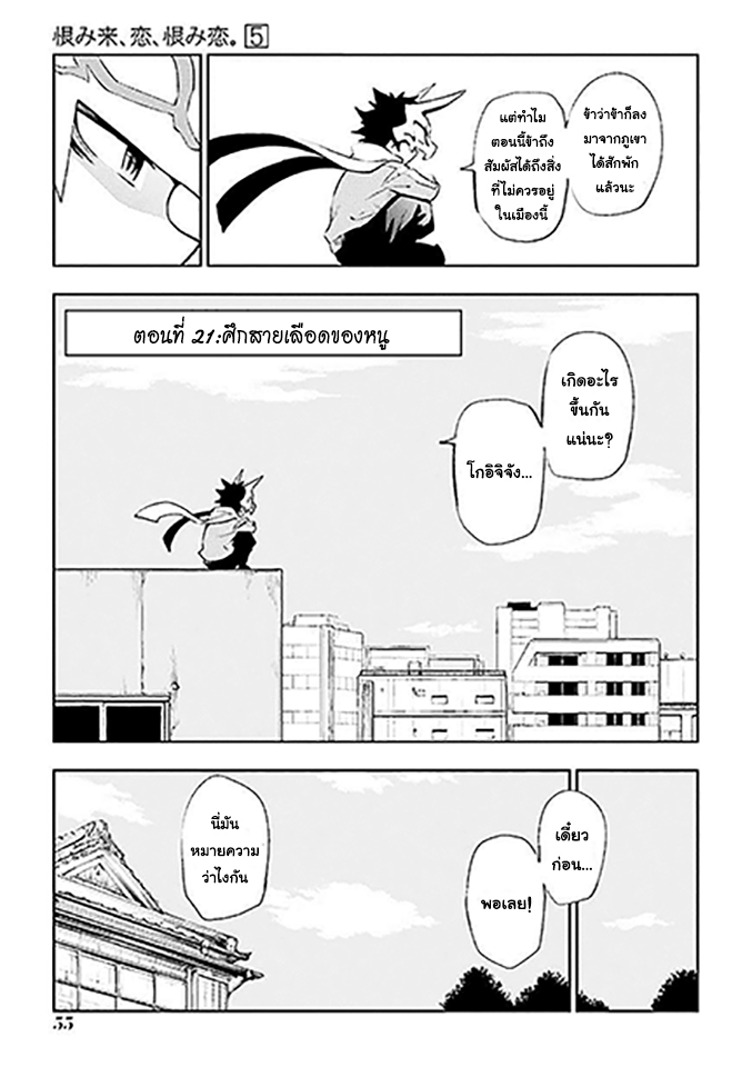 Urami Koi, Koi, Urami Koi page 1