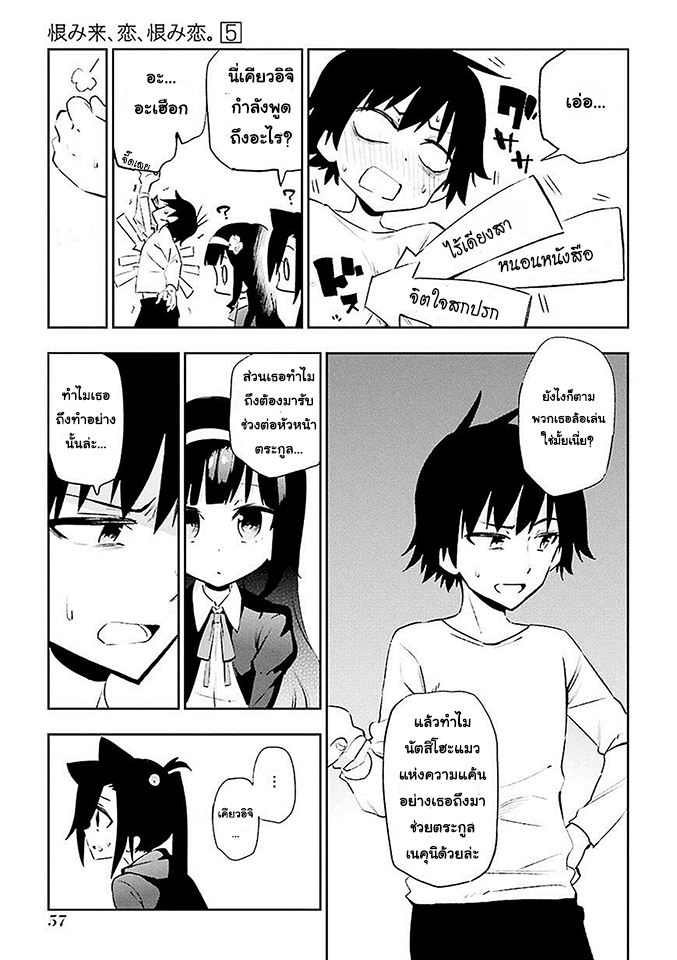 Urami Koi, Koi, Urami Koi page 3