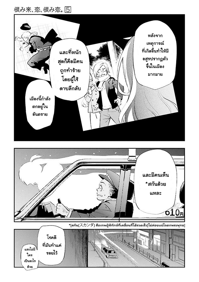 Urami Koi, Koi, Urami Koi page 5