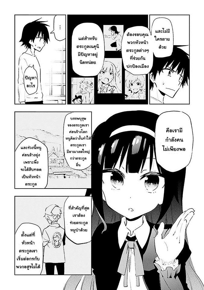 Urami Koi, Koi, Urami Koi page 6
