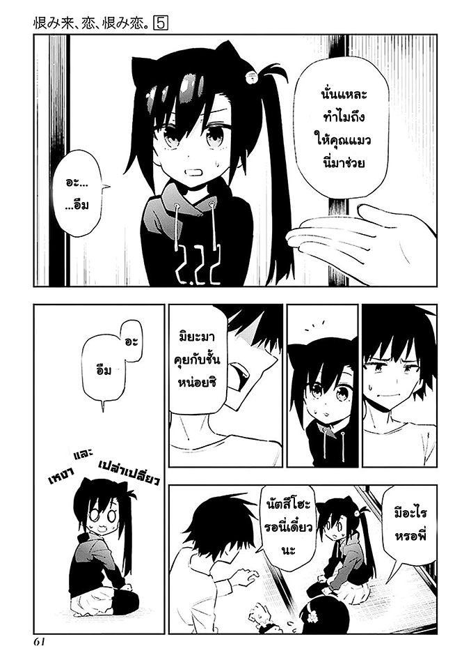 Urami Koi, Koi, Urami Koi page 7