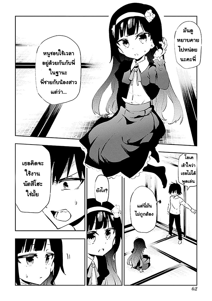 Urami Koi, Koi, Urami Koi page 8