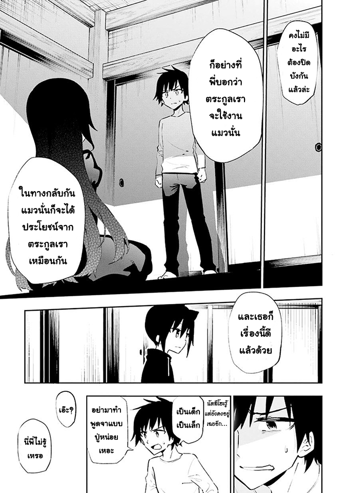 Urami Koi, Koi, Urami Koi page 9