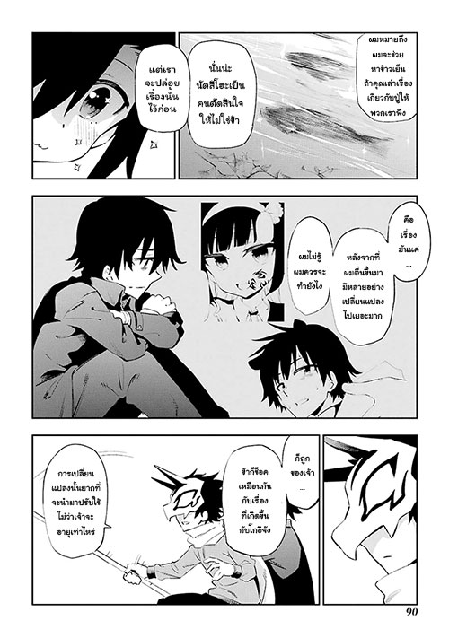 Urami Koi, Koi, Urami Koi page 2