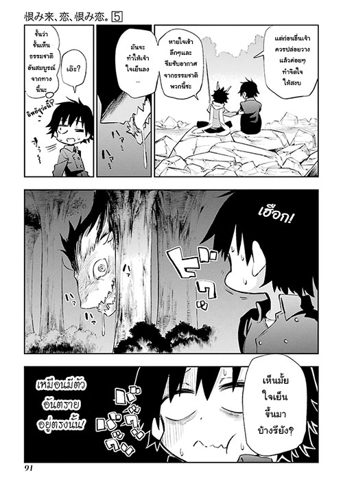 Urami Koi, Koi, Urami Koi page 3