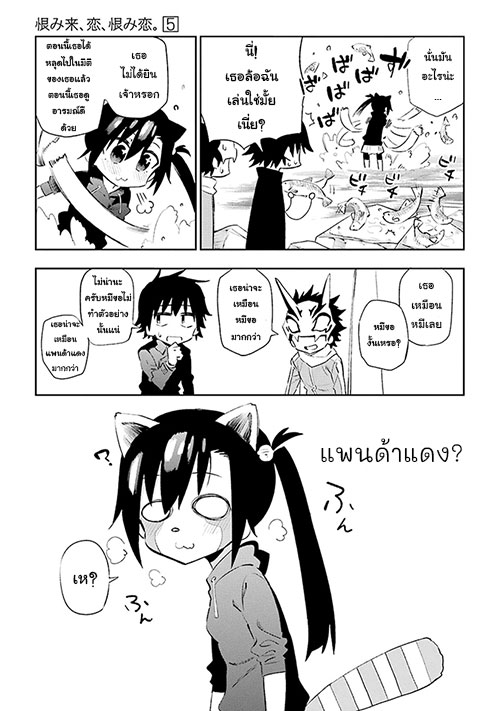 Urami Koi, Koi, Urami Koi page 5