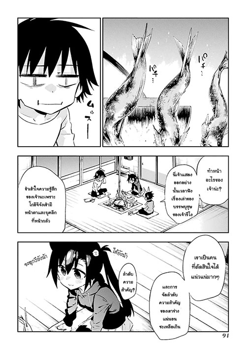 Urami Koi, Koi, Urami Koi page 6