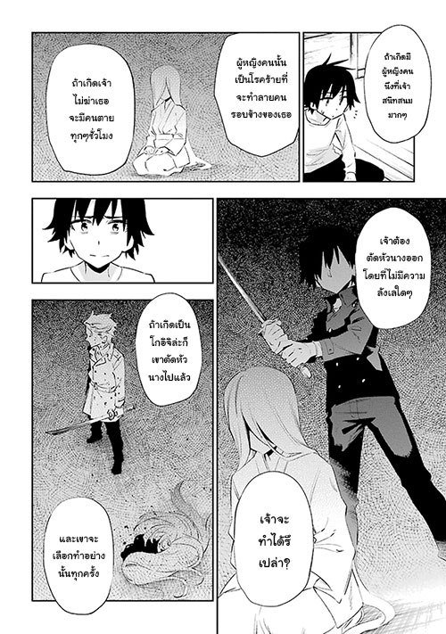 Urami Koi, Koi, Urami Koi page 8