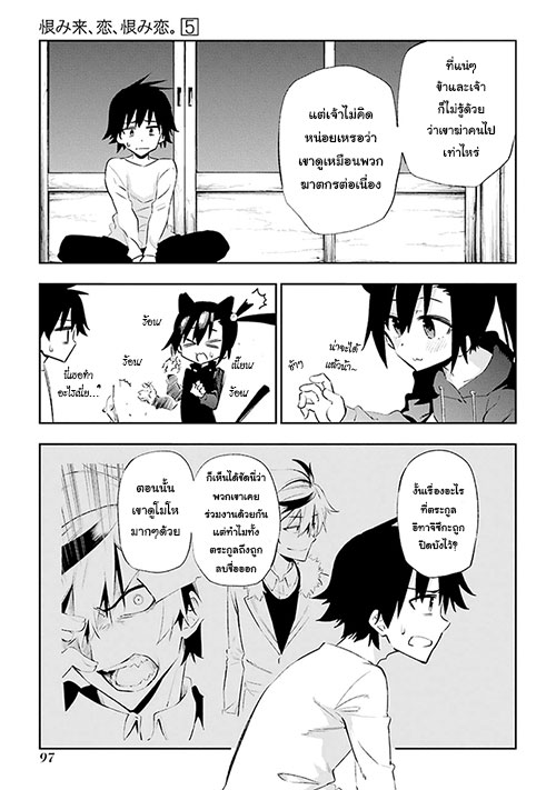 Urami Koi, Koi, Urami Koi page 9
