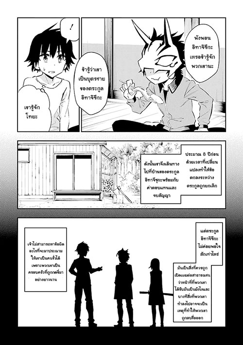 Urami Koi, Koi, Urami Koi page 10