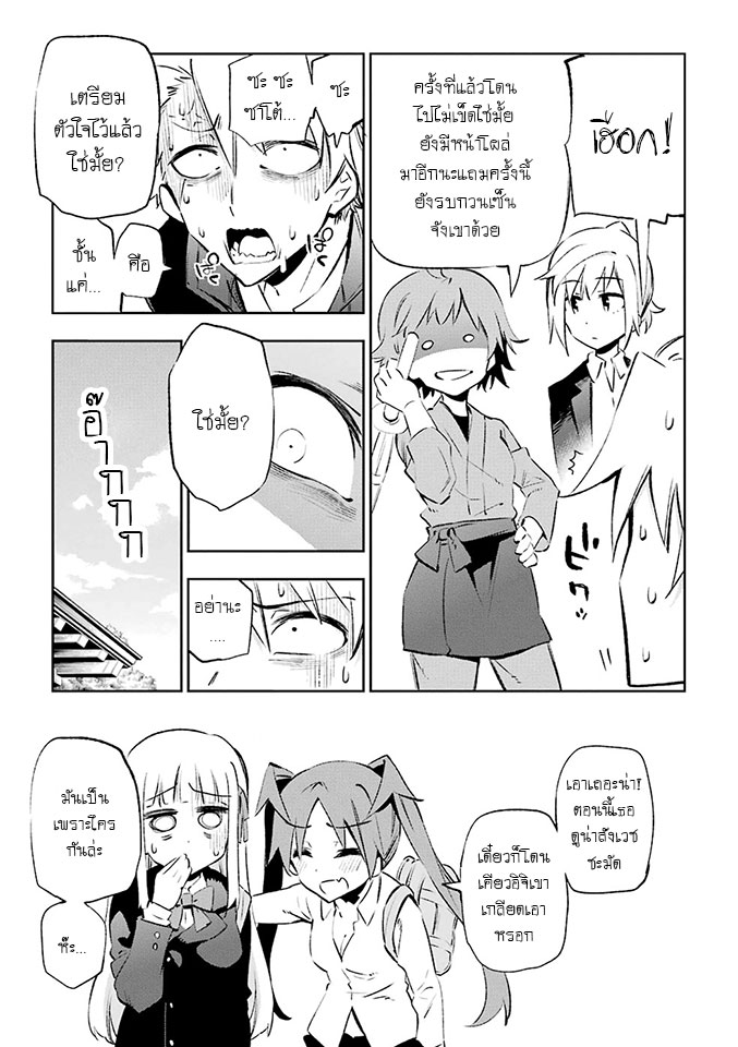 Urami Koi, Koi, Urami Koi page 3
