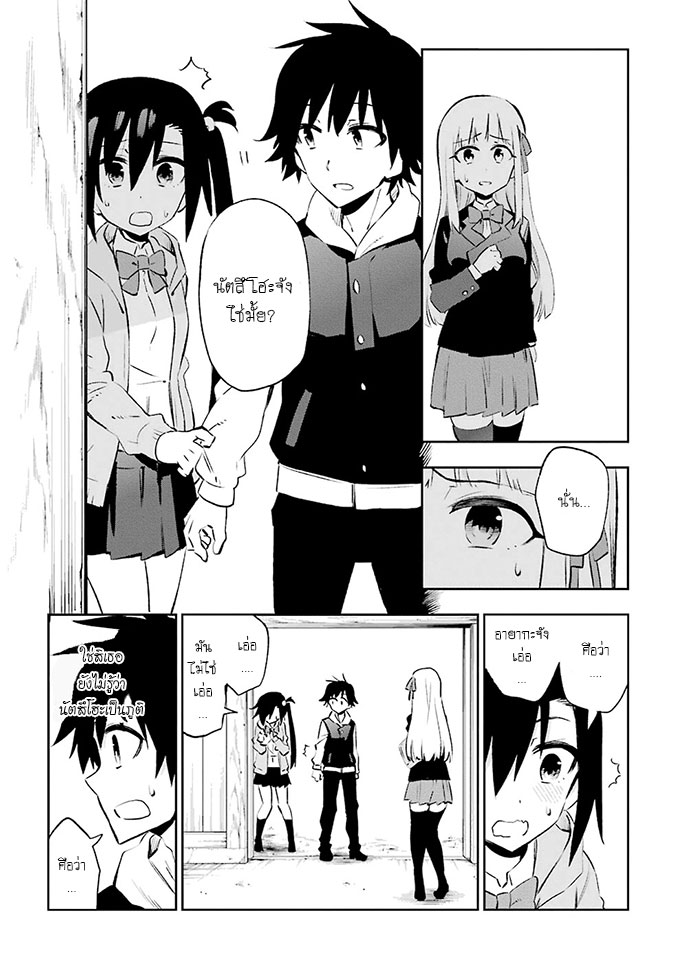 Urami Koi, Koi, Urami Koi page 7