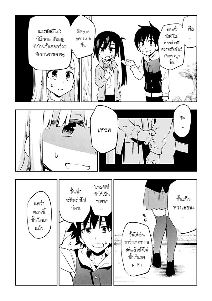 Urami Koi, Koi, Urami Koi page 8