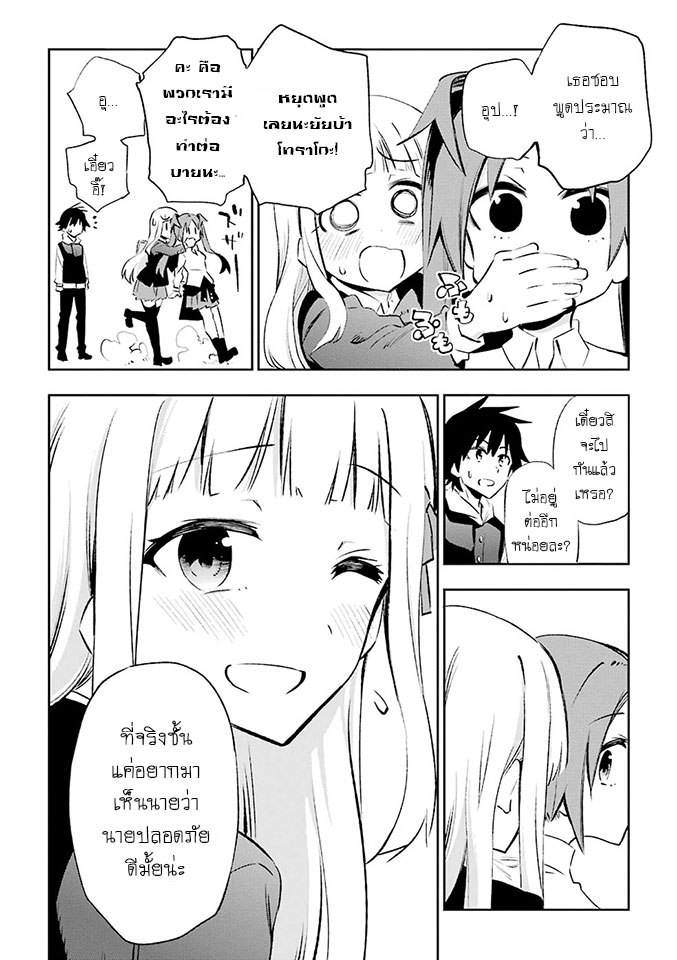 Urami Koi, Koi, Urami Koi page 10