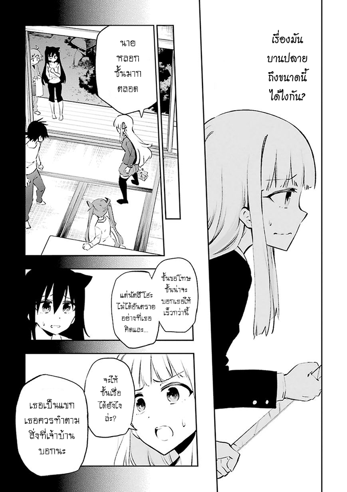 Urami Koi, Koi, Urami Koi page 3