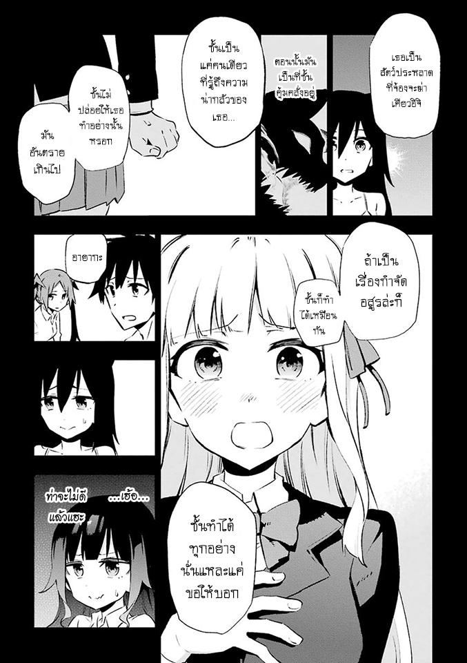 Urami Koi, Koi, Urami Koi page 5