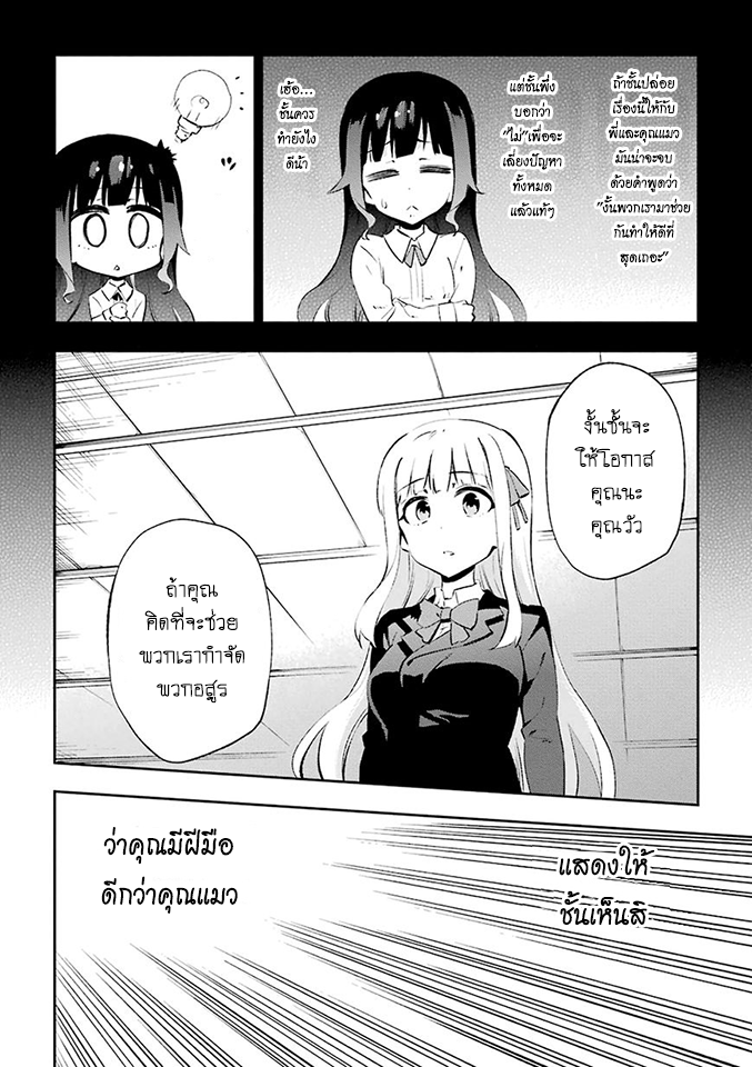 Urami Koi, Koi, Urami Koi page 6