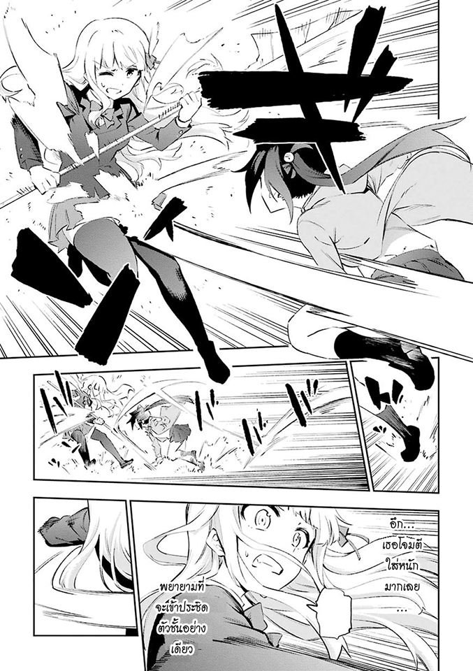 Urami Koi, Koi, Urami Koi page 7