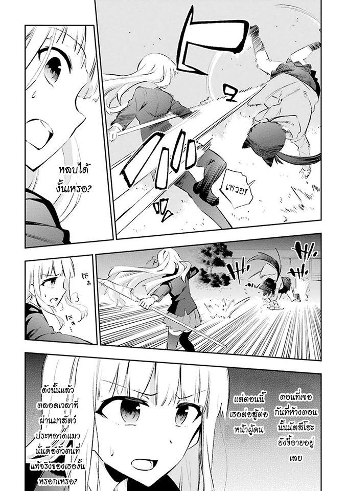 Urami Koi, Koi, Urami Koi page 8