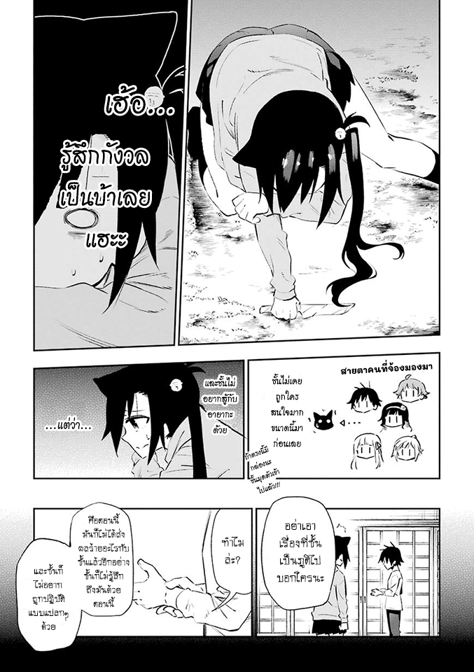 Urami Koi, Koi, Urami Koi page 9