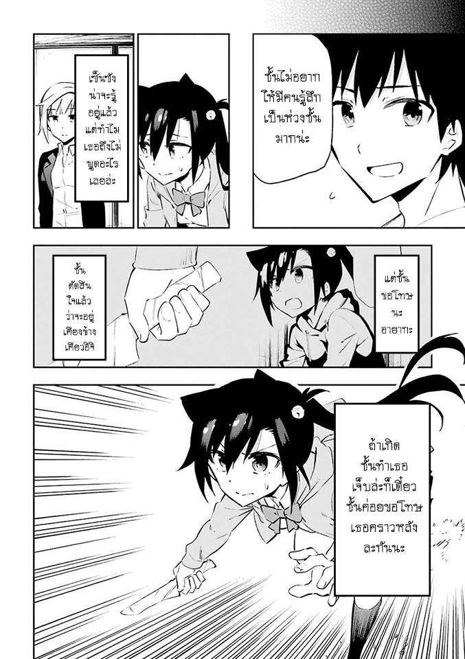 Urami Koi, Koi, Urami Koi page 10
