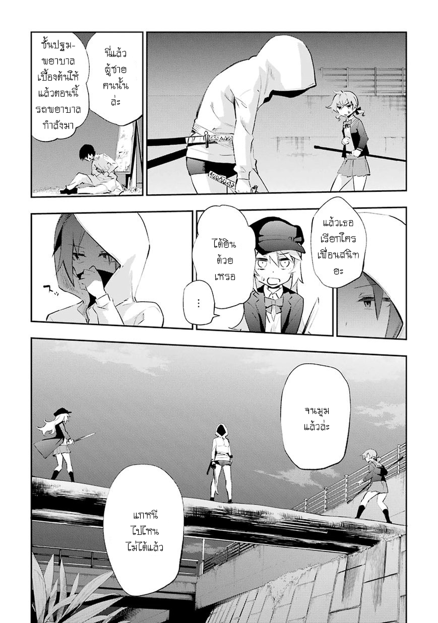 Urami Koi, Koi, Urami Koi page 10