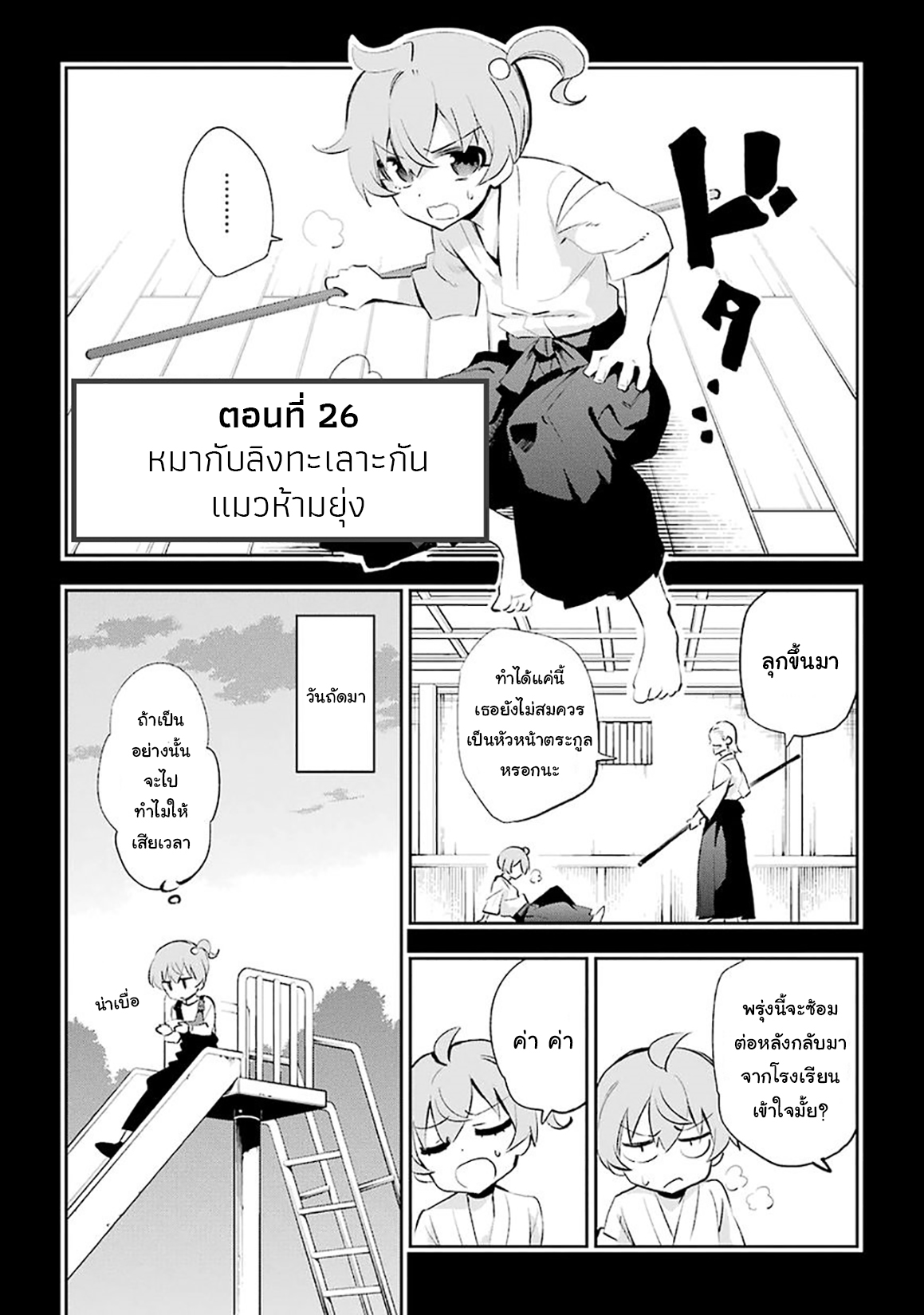 Urami Koi, Koi, Urami Koi page 1