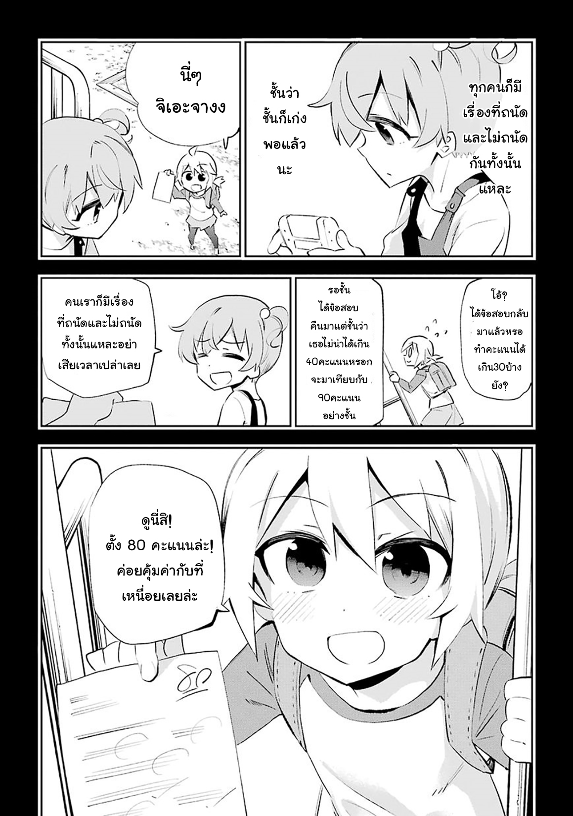 Urami Koi, Koi, Urami Koi page 2