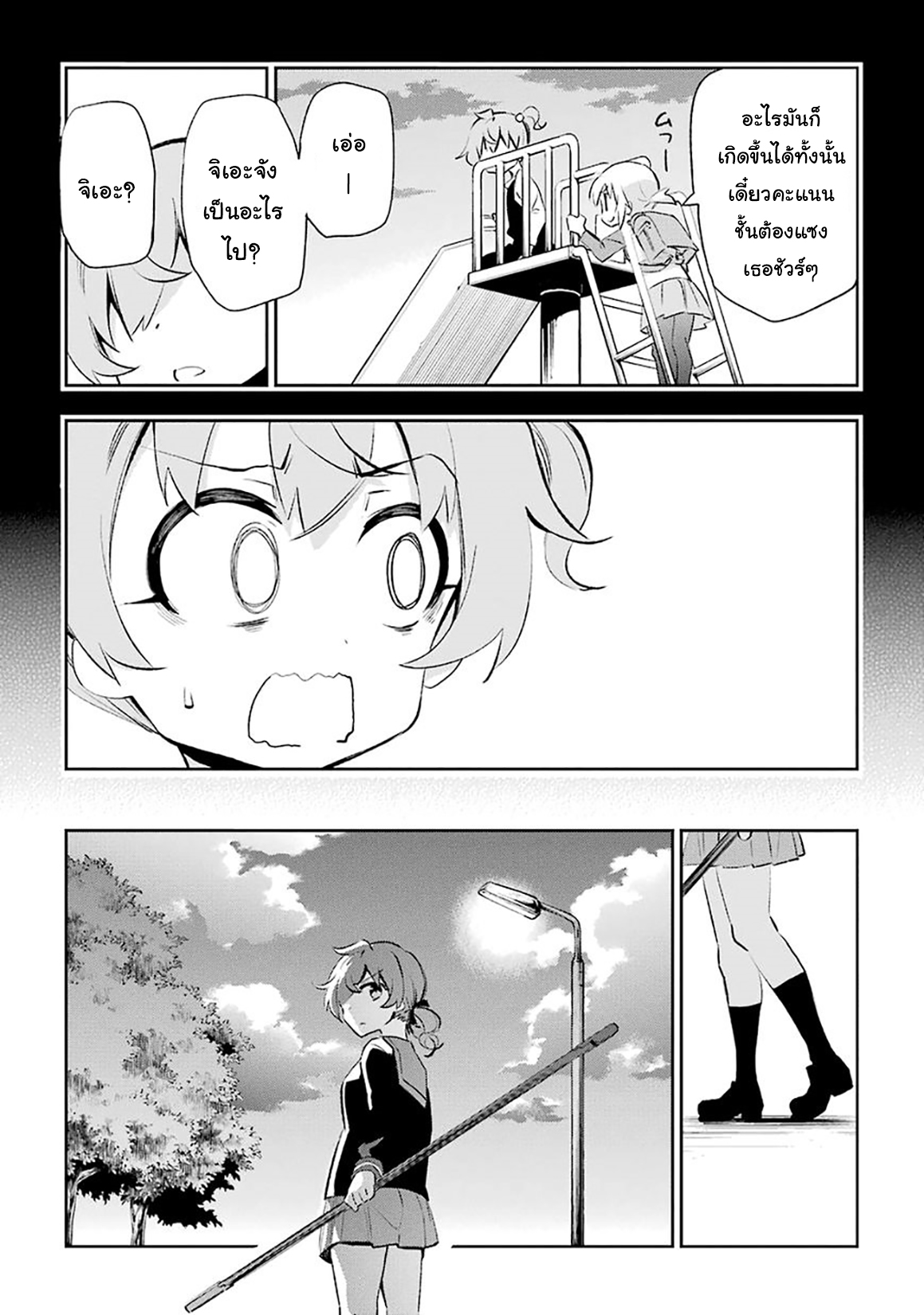Urami Koi, Koi, Urami Koi page 3