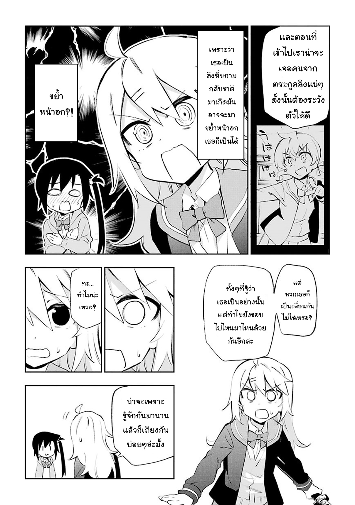 Urami Koi, Koi, Urami Koi page 5