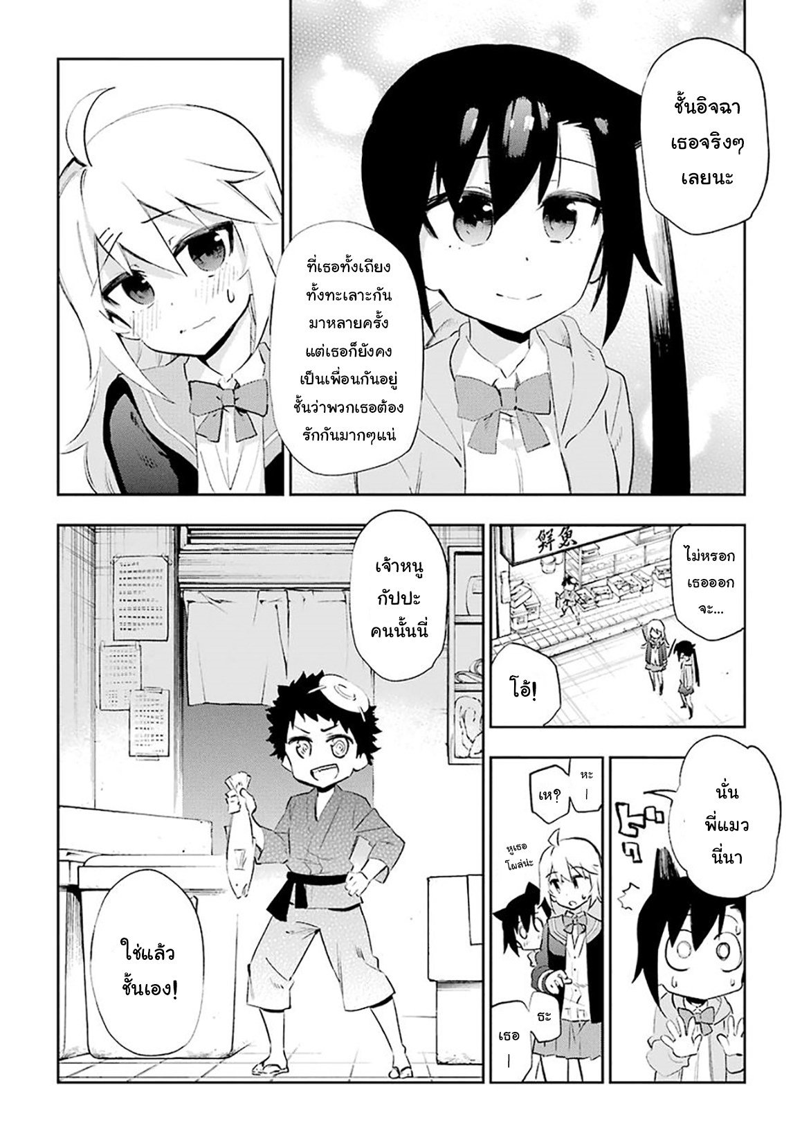Urami Koi, Koi, Urami Koi page 6