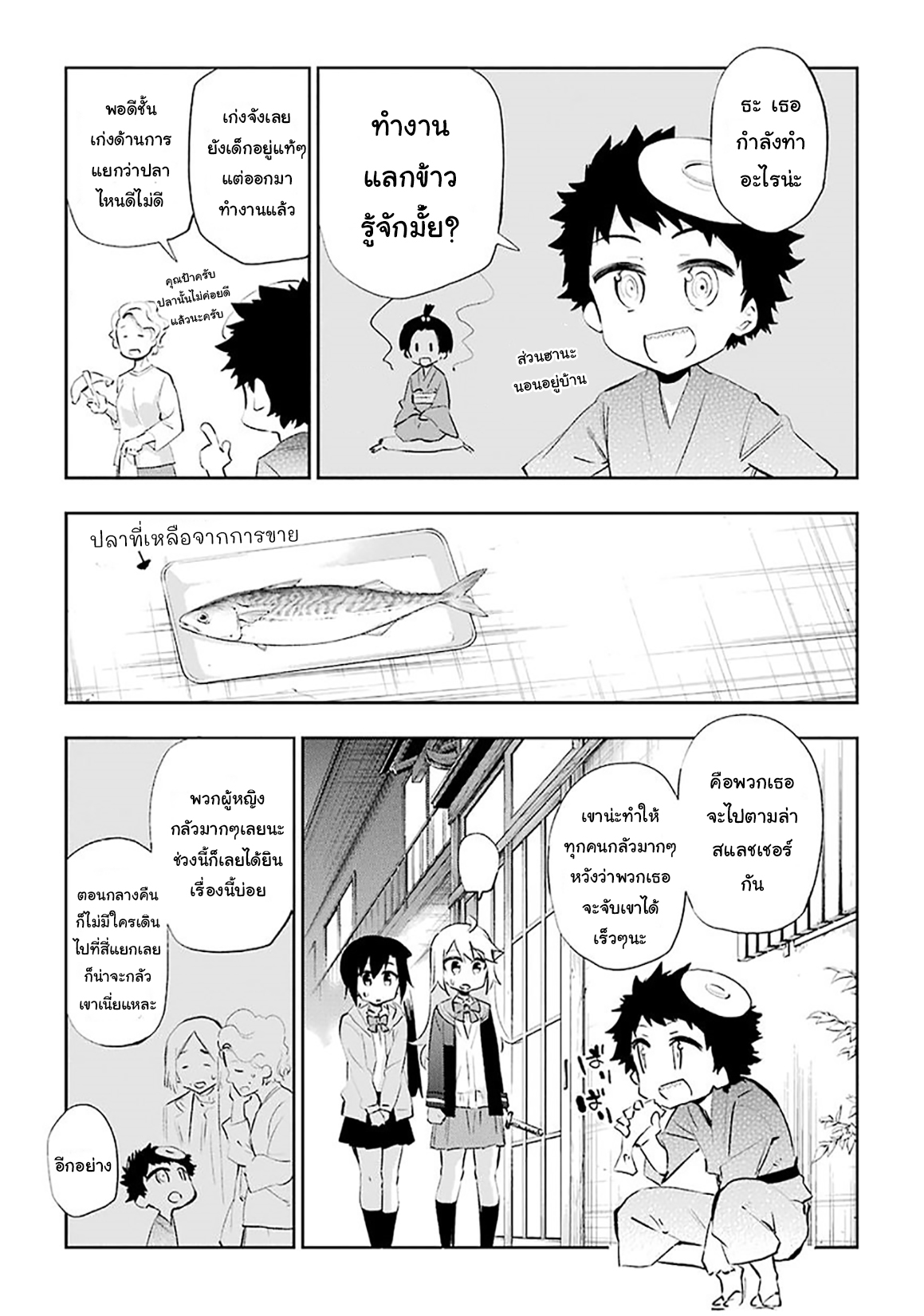Urami Koi, Koi, Urami Koi page 7
