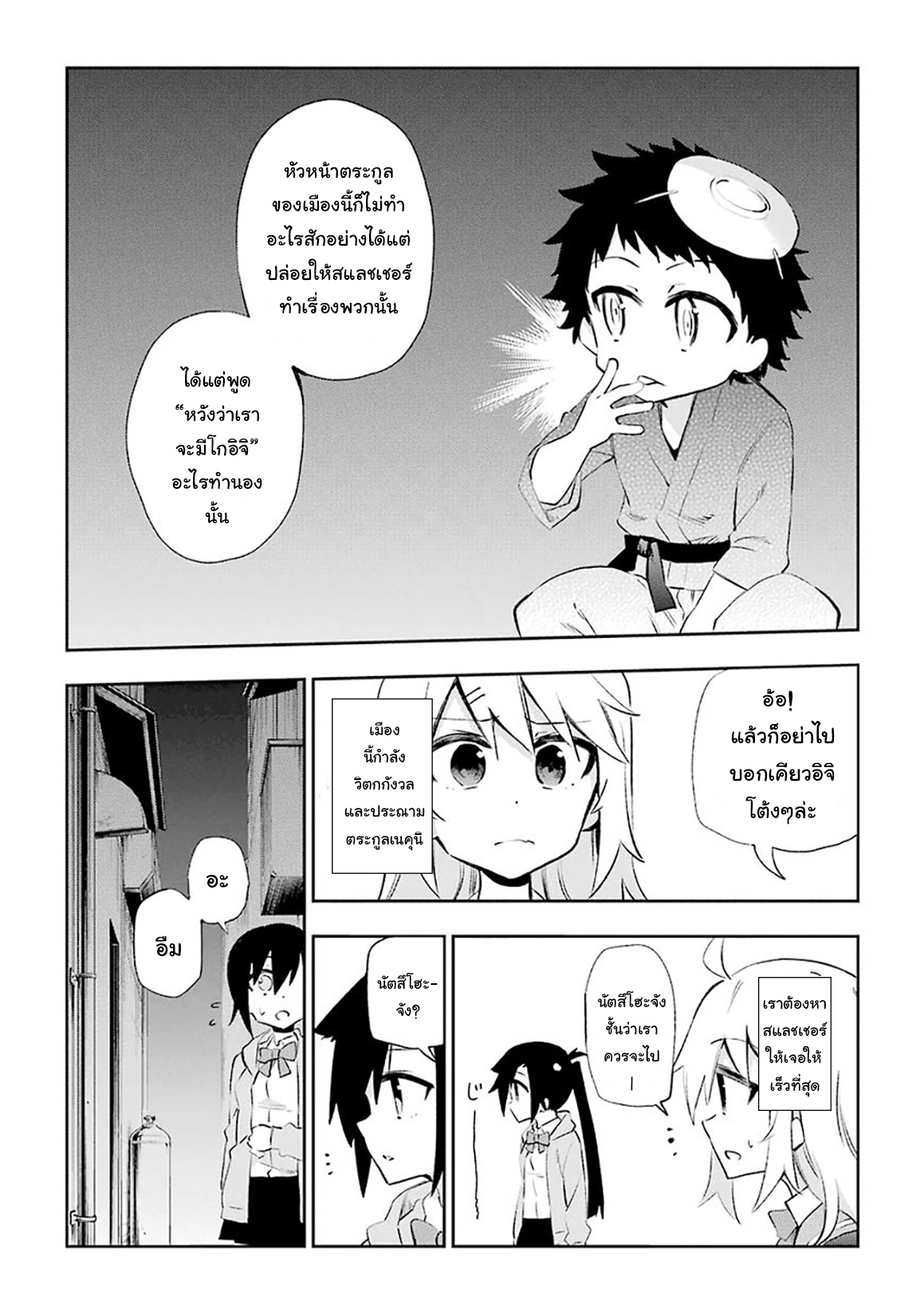 Urami Koi, Koi, Urami Koi page 8
