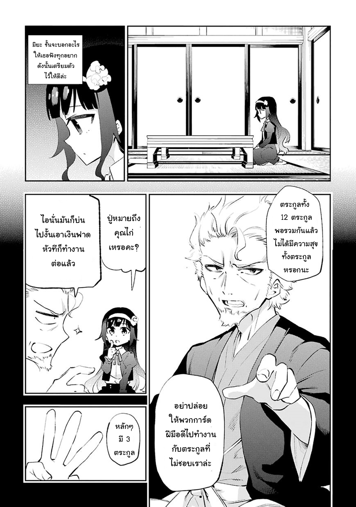 Urami Koi, Koi, Urami Koi page 9