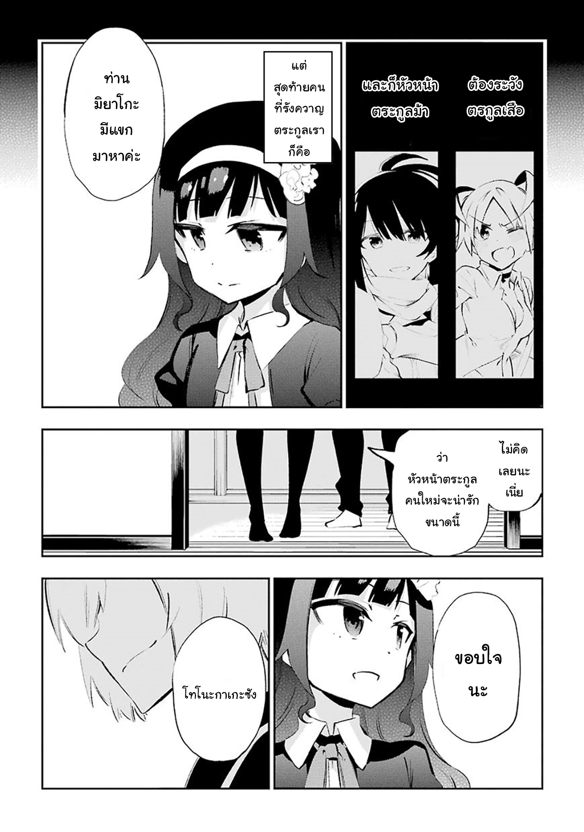 Urami Koi, Koi, Urami Koi page 10