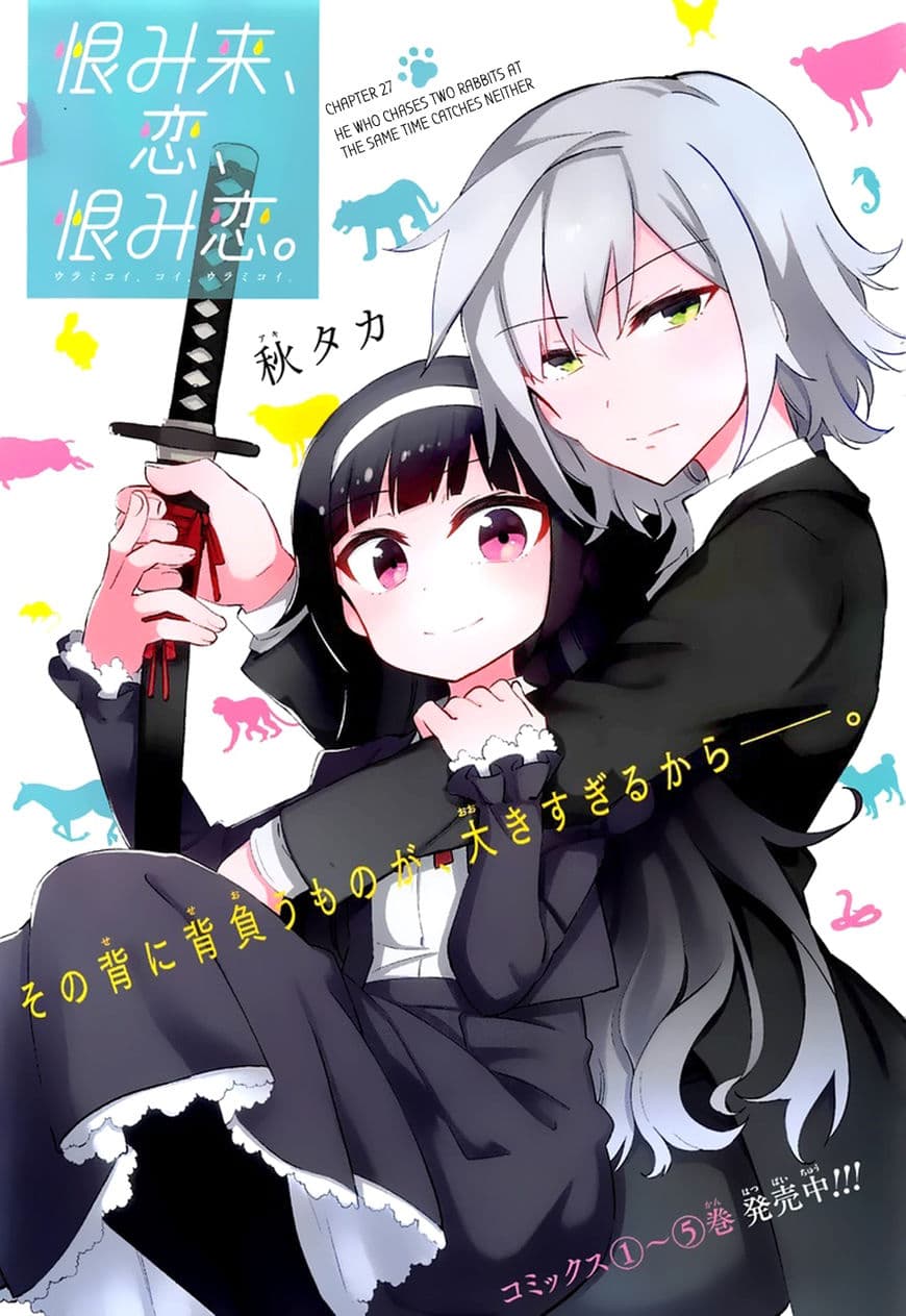 Urami Koi, Koi, Urami Koi page 1