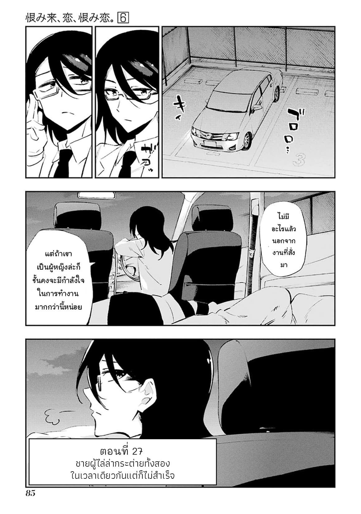 Urami Koi, Koi, Urami Koi page 2