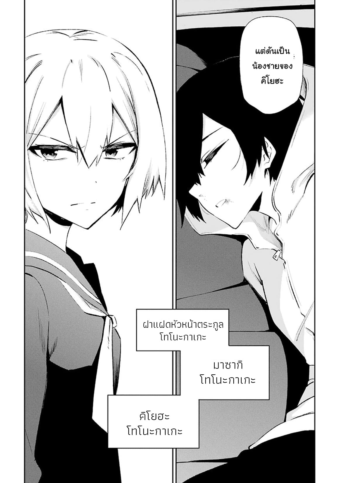 Urami Koi, Koi, Urami Koi page 3