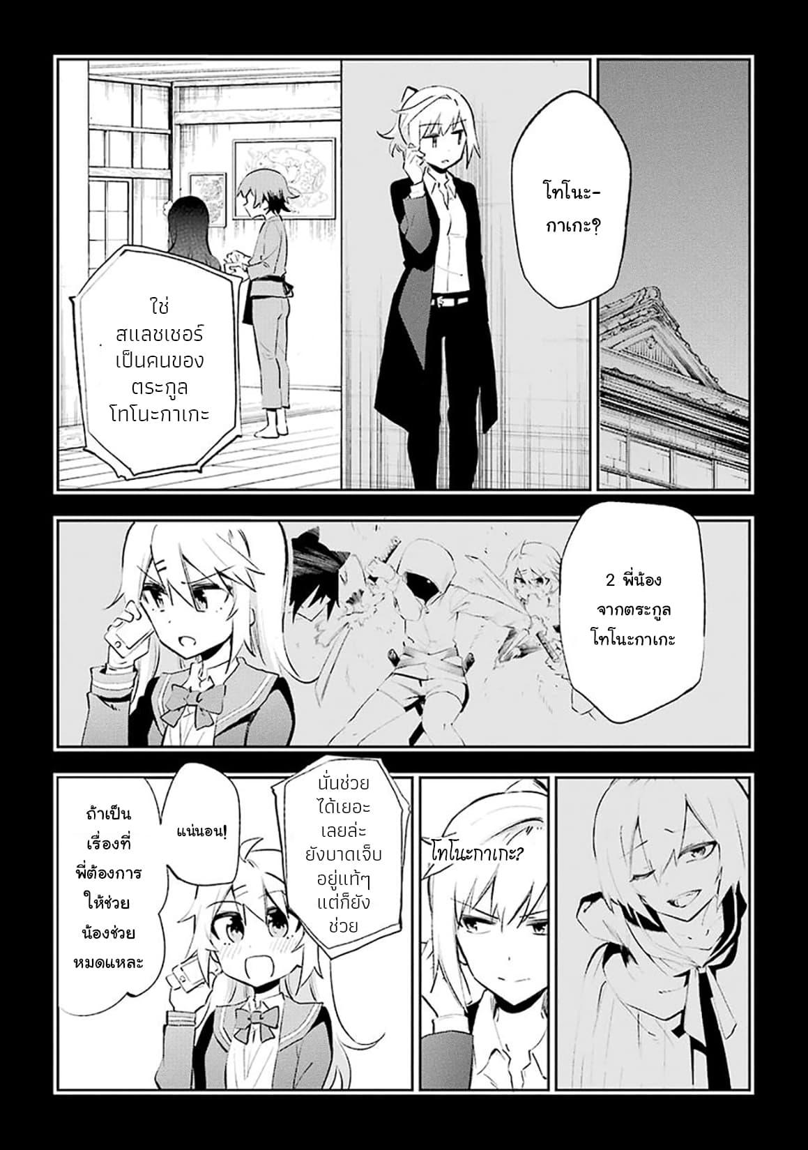 Urami Koi, Koi, Urami Koi page 4