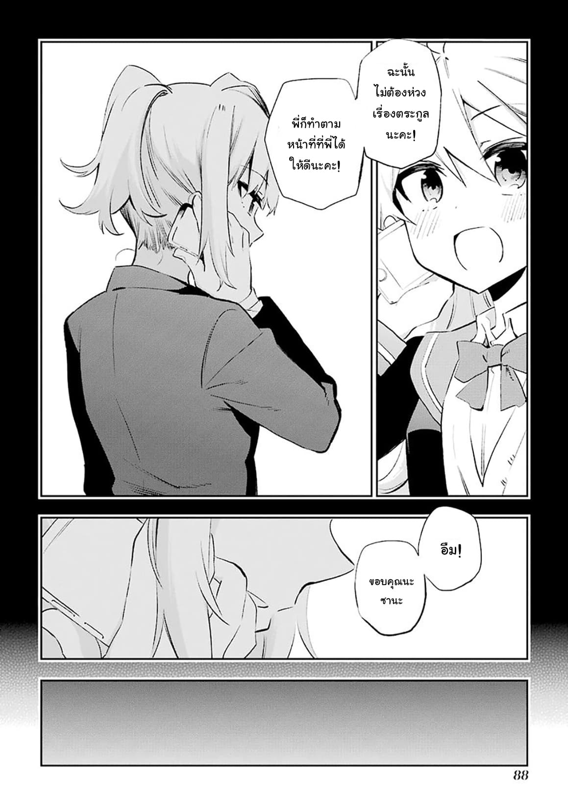 Urami Koi, Koi, Urami Koi page 5