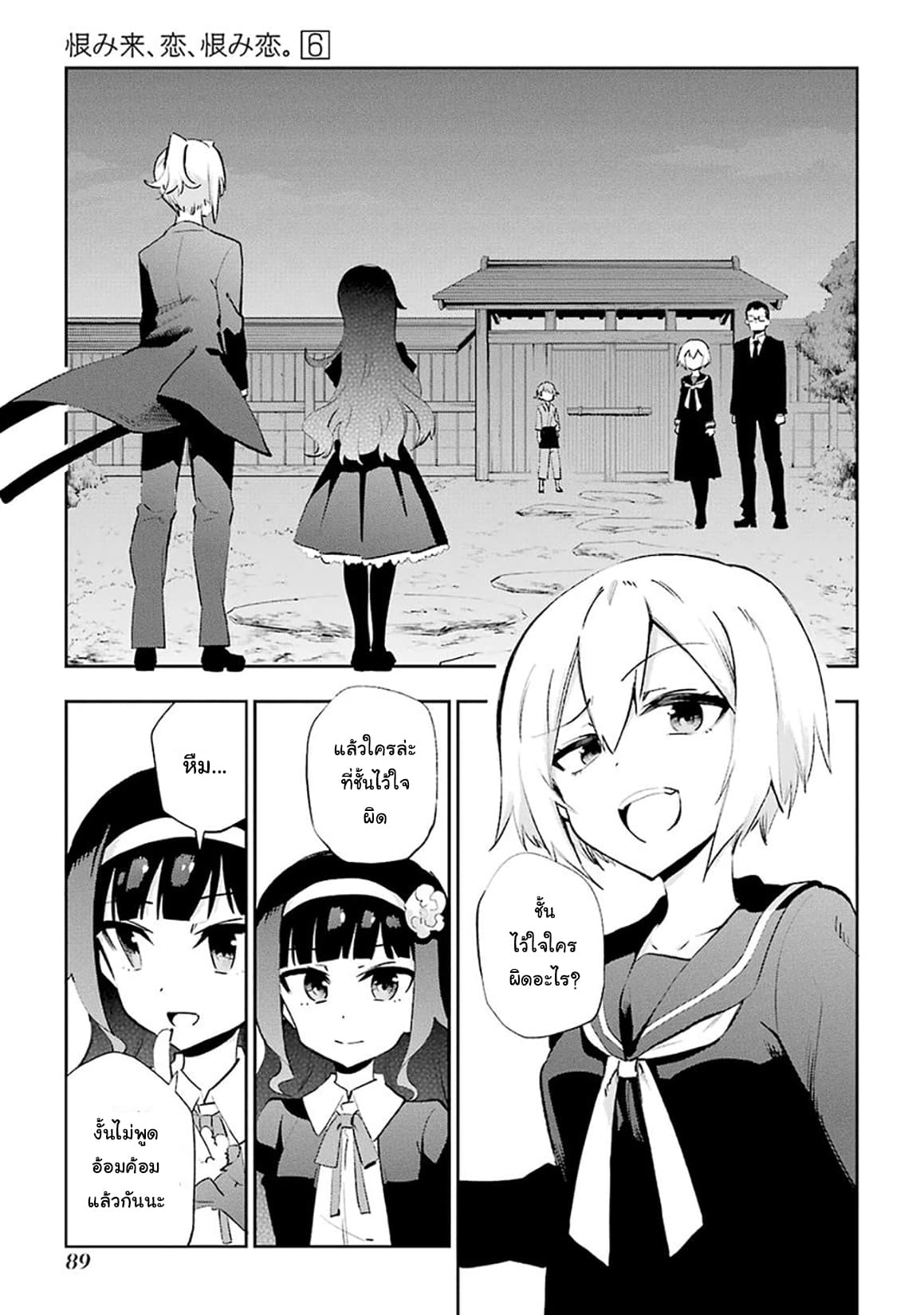 Urami Koi, Koi, Urami Koi page 6