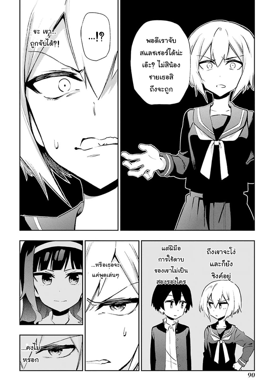 Urami Koi, Koi, Urami Koi page 7