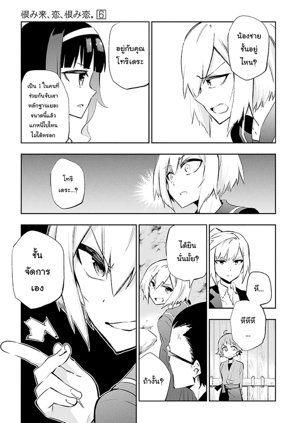 Urami Koi, Koi, Urami Koi page 8